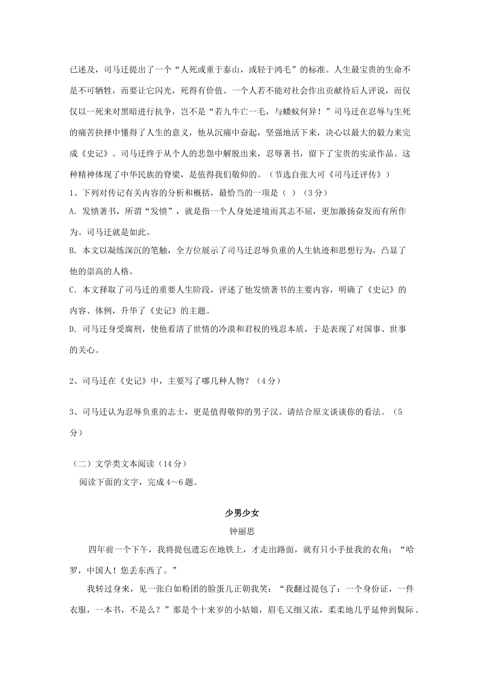 安徽省亳州市_高一语文10月月考试卷无答案试卷_第3页