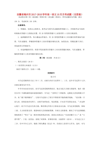 安徽省亳州市_高一语文10月月考试卷无答案试卷