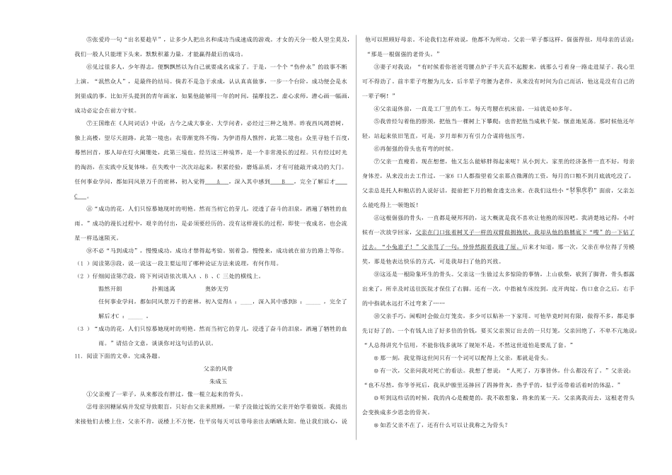 中考语文模拟卷(五)(淄博卷)试卷_第3页