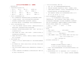 中考语文模拟卷(五)(淄博卷)试卷