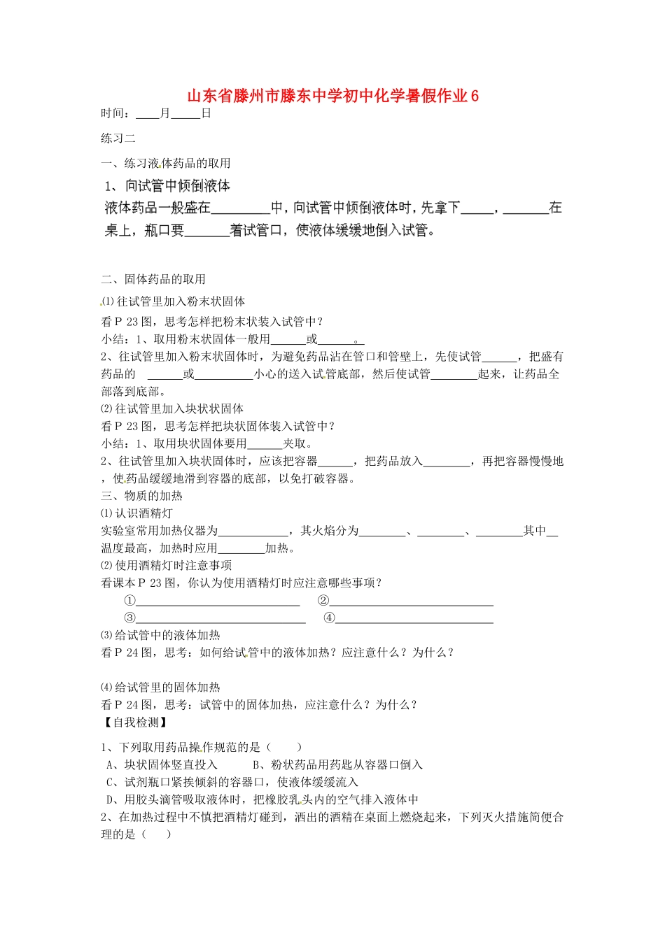 初中化学暑假作业6(无答案) 试题_第1页