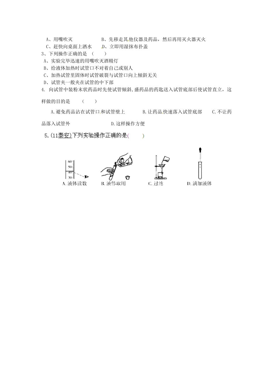 初中化学暑假作业6(无答案) 试题_第2页