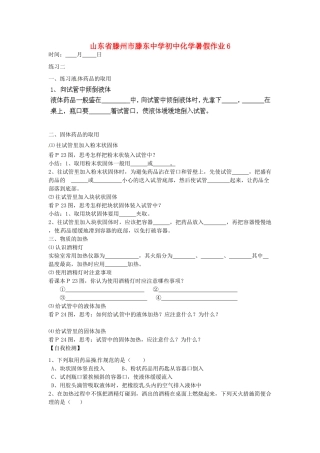 初中化学暑假作业6(无答案) 试题