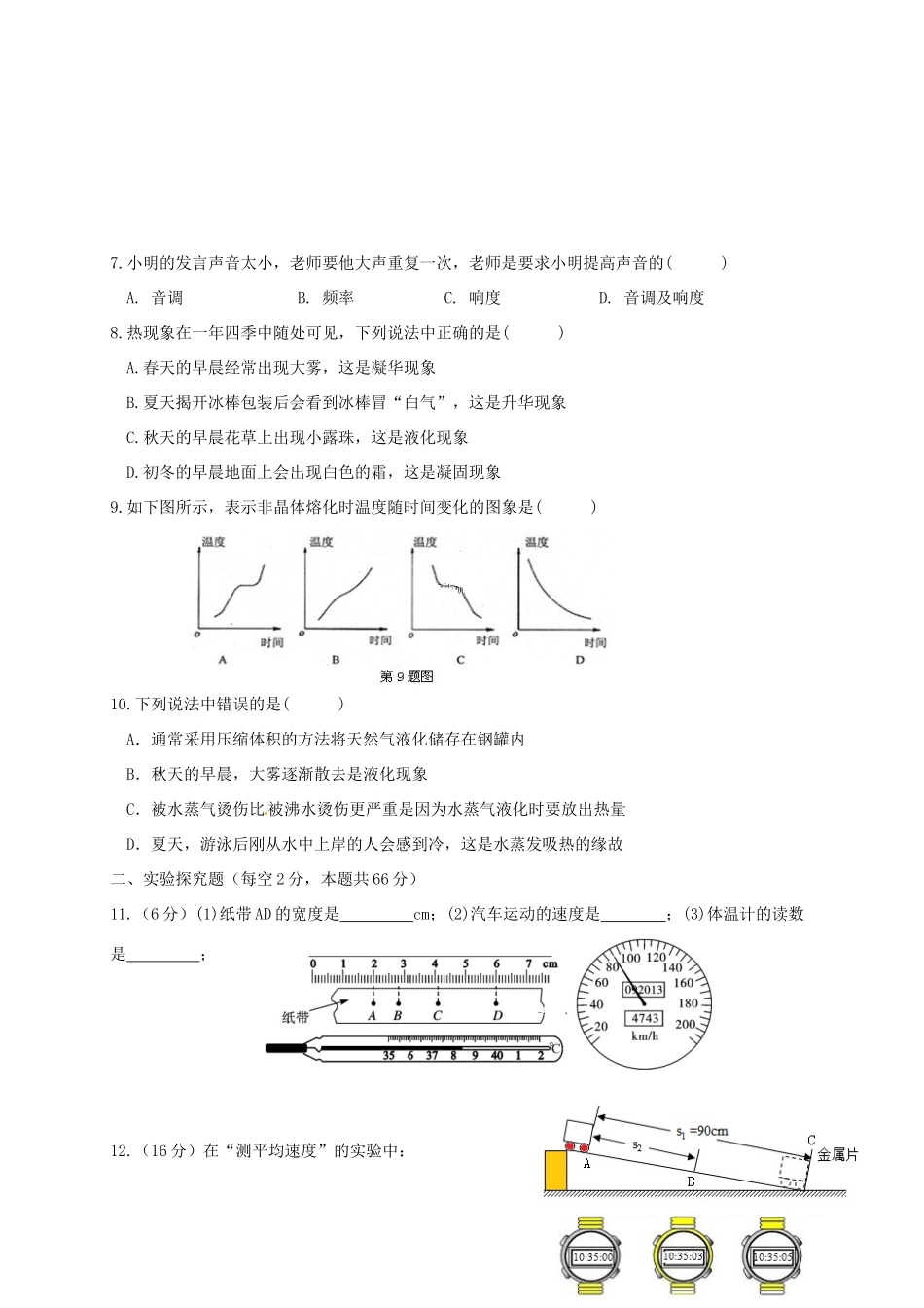 内蒙古巴彦淖尔市 八年级物理上学期期中质量检测试题_第2页