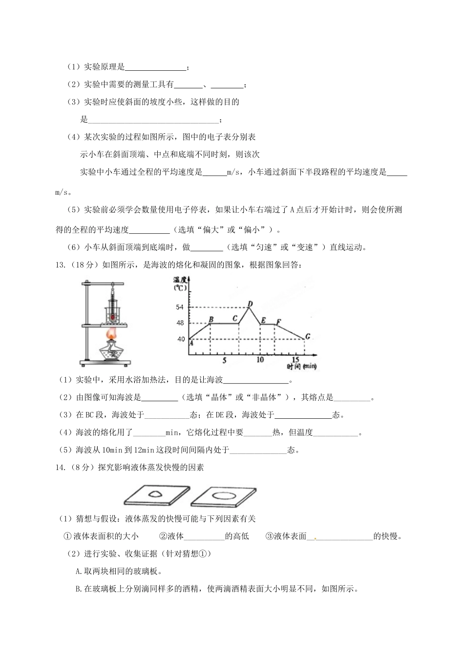 内蒙古巴彦淖尔市 八年级物理上学期期中质量检测试题_第3页