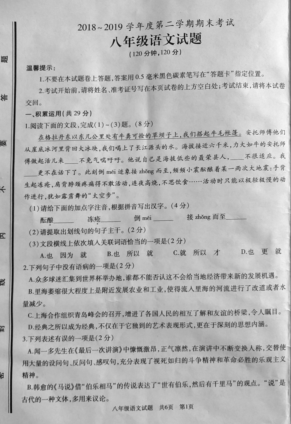 山东省滕州市 八年级语文下学期期末考试试卷(pdf，无答案)试卷_第1页