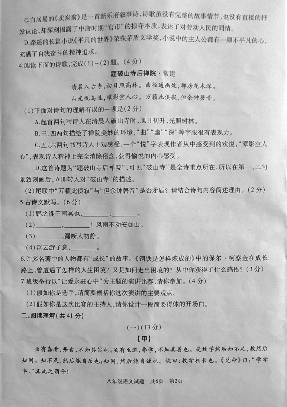 山东省滕州市 八年级语文下学期期末考试试卷(pdf，无答案)试卷_第2页