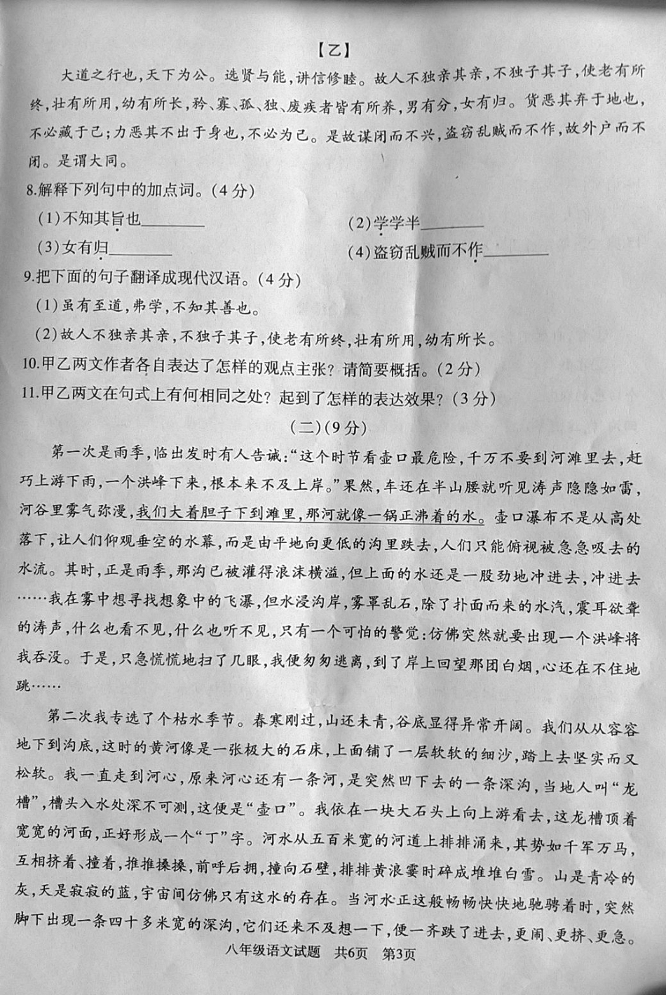山东省滕州市 八年级语文下学期期末考试试卷(pdf，无答案)试卷_第3页