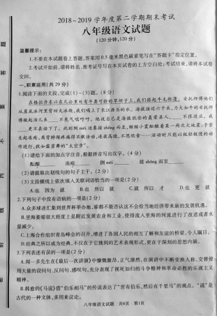 山东省滕州市 八年级语文下学期期末考试试卷(pdf，无答案)试卷