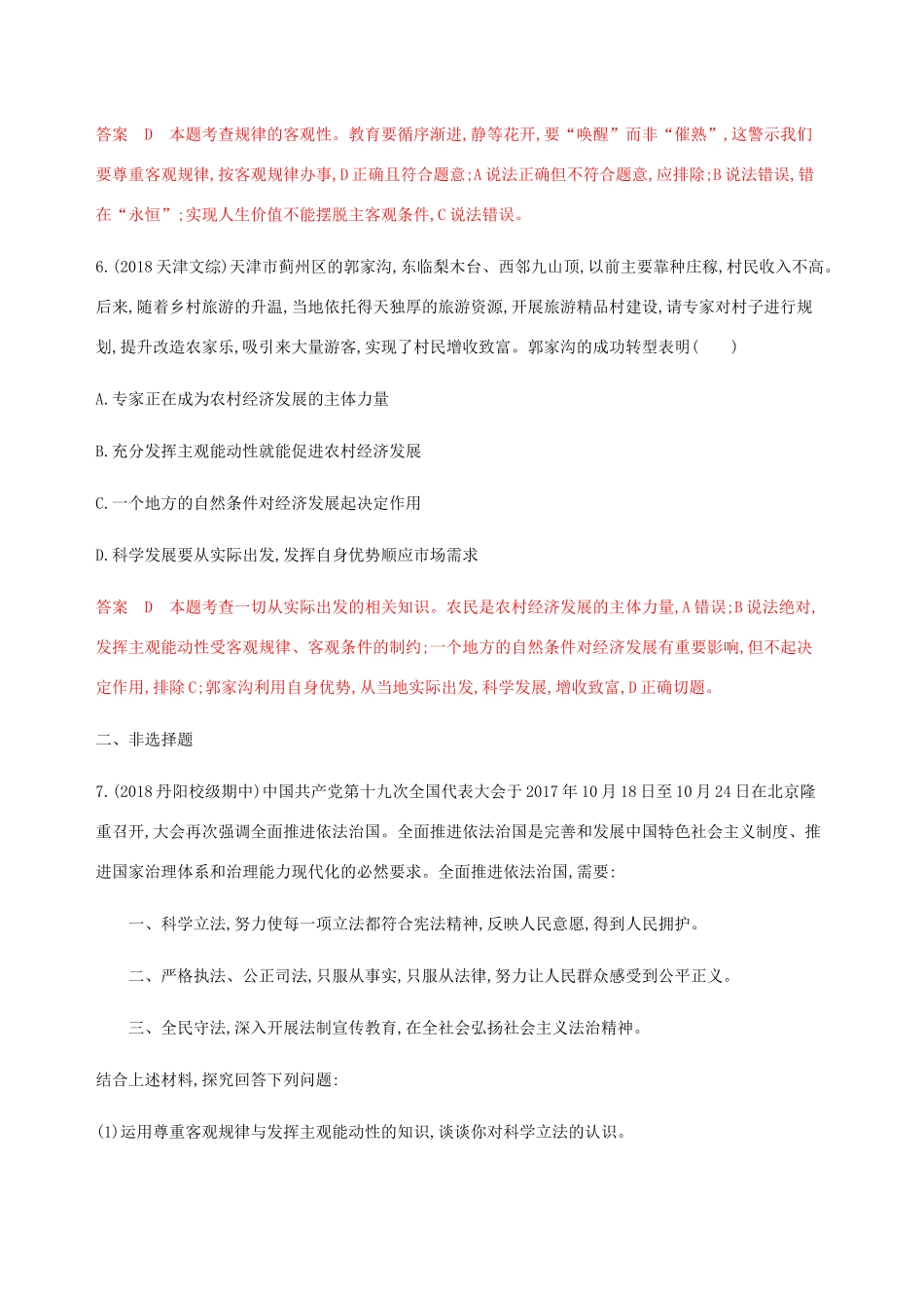 （江苏专用版）高考政治一轮复习 第二单元 第三课时 探究世界的本质精练（含解析）（必修4）-人教版高三必修4政治试题_第3页