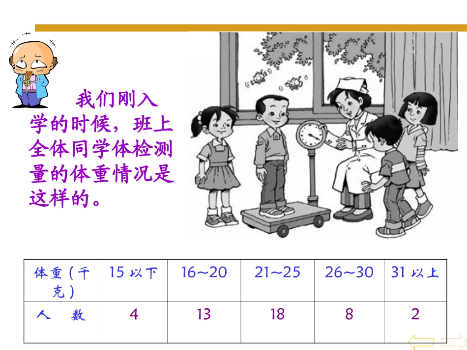人教版二年级数学下册统计课件_第2页