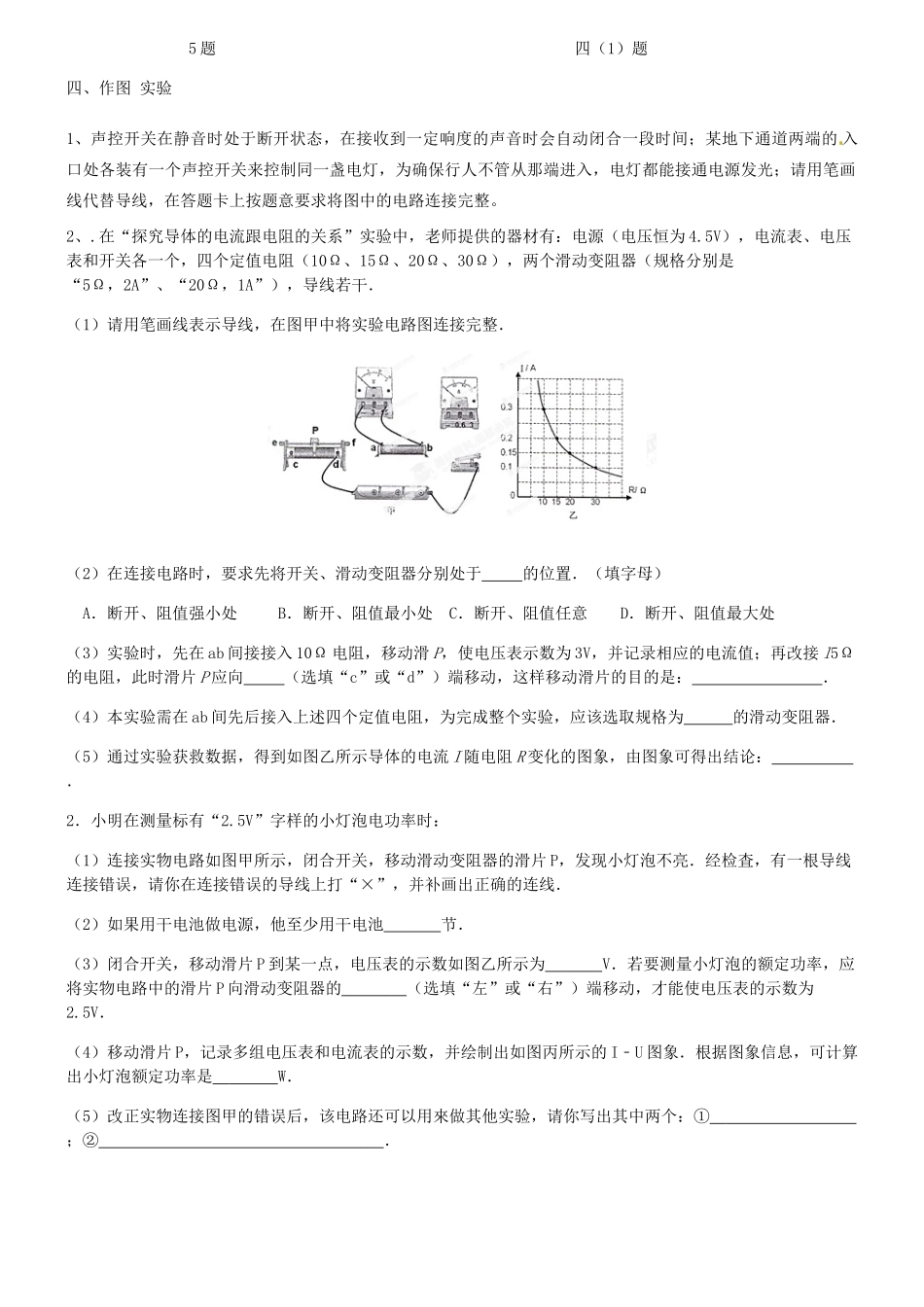 中考物理专题复习 电学部分 新人教版试卷_第3页