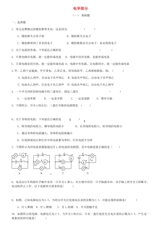 中考物理专题复习 电学部分 新人教版试卷
