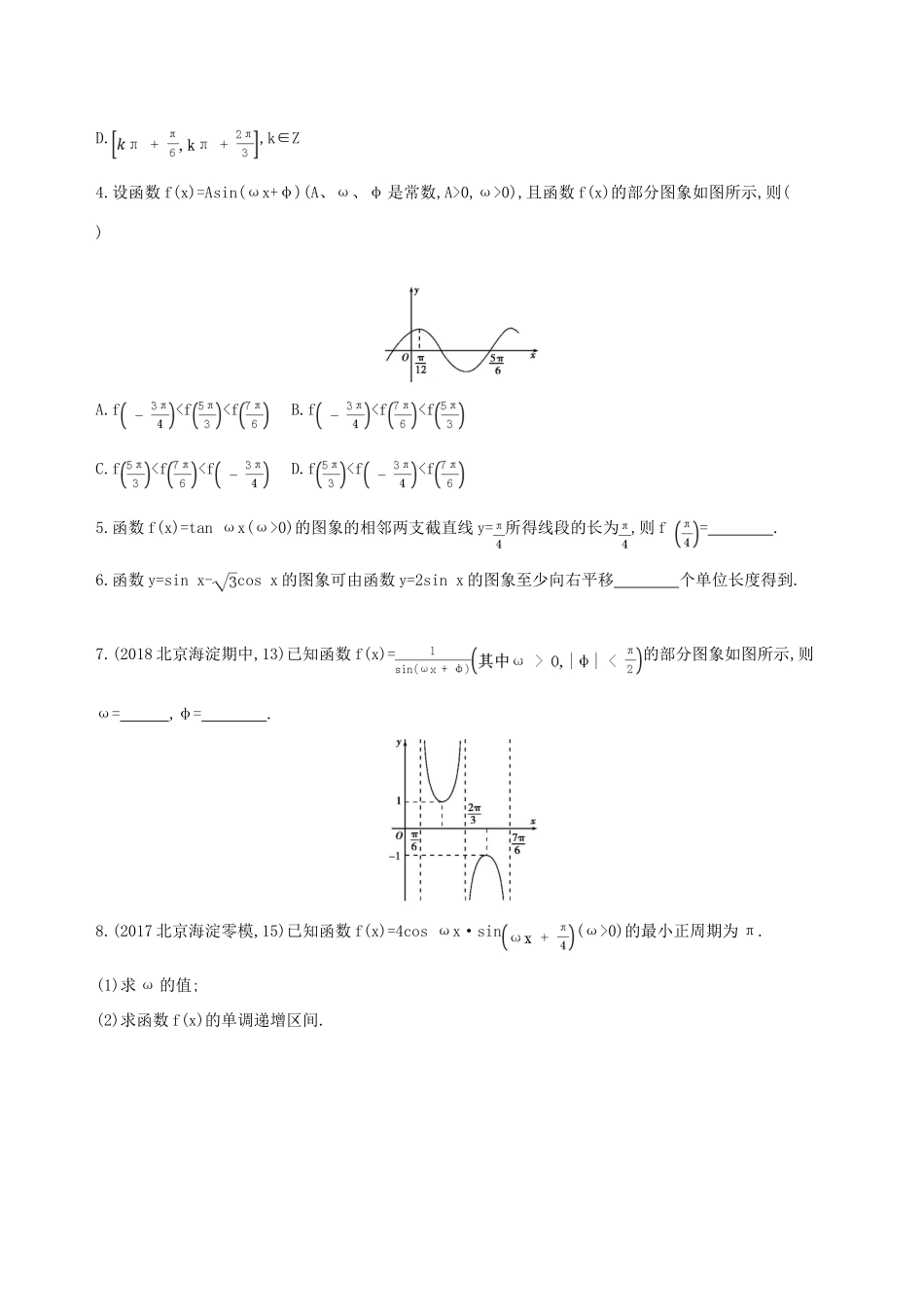 （北京专用）高考数学一轮复习 第四章 三角函数、解三角形 第六节 函数yAsin(ωxφ)的图象及应用作业本 理-人教版高三全册数学试题_第2页