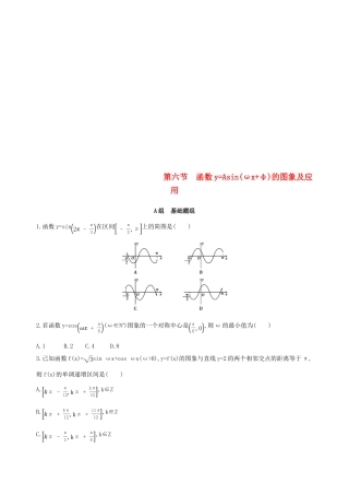 （北京专用）高考数学一轮复习 第四章 三角函数、解三角形 第六节 函数yAsin(ωxφ)的图象及应用作业本 理-人教版高三全册数学试题