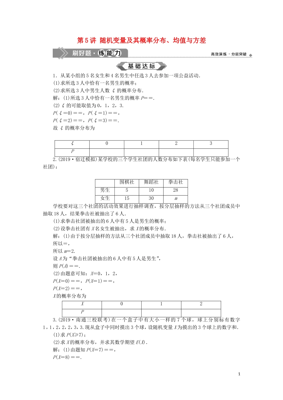 （江苏专用）高考数学大一轮复习 第十章 附加考查部分 5 第5讲 随机变量及其概率分布、均值与方差刷好题练能力 文-人教版高三全册数学试题_第1页