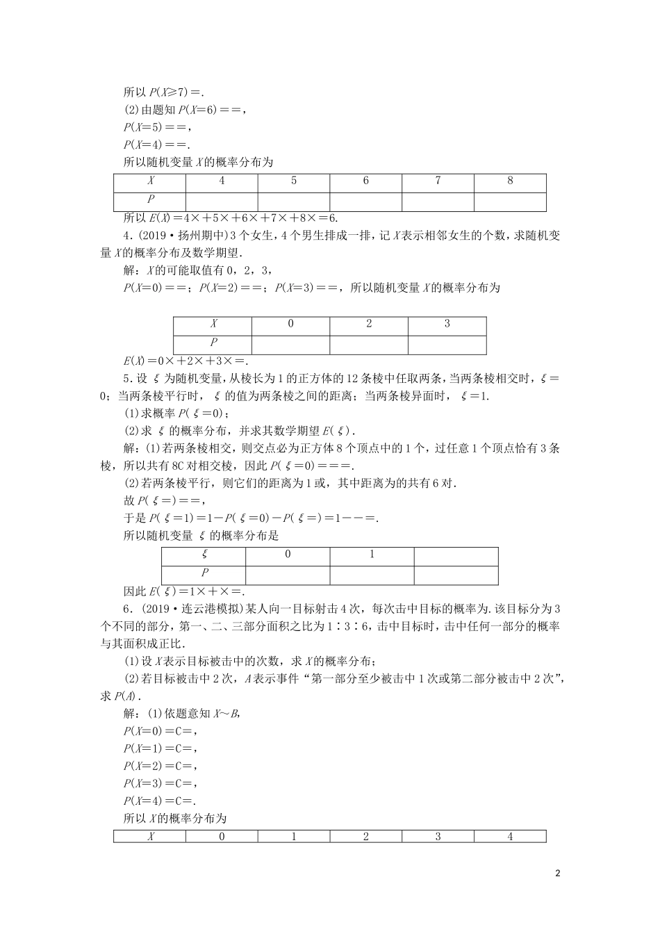 （江苏专用）高考数学大一轮复习 第十章 附加考查部分 5 第5讲 随机变量及其概率分布、均值与方差刷好题练能力 文-人教版高三全册数学试题_第2页