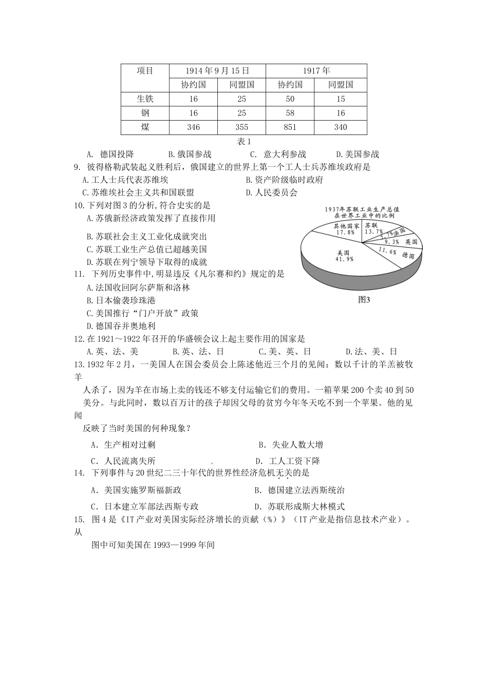 四川省雅安市中考历史真题试卷(含答案)试卷_第2页