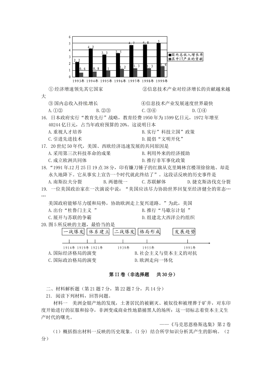 四川省雅安市中考历史真题试卷(含答案)试卷_第3页