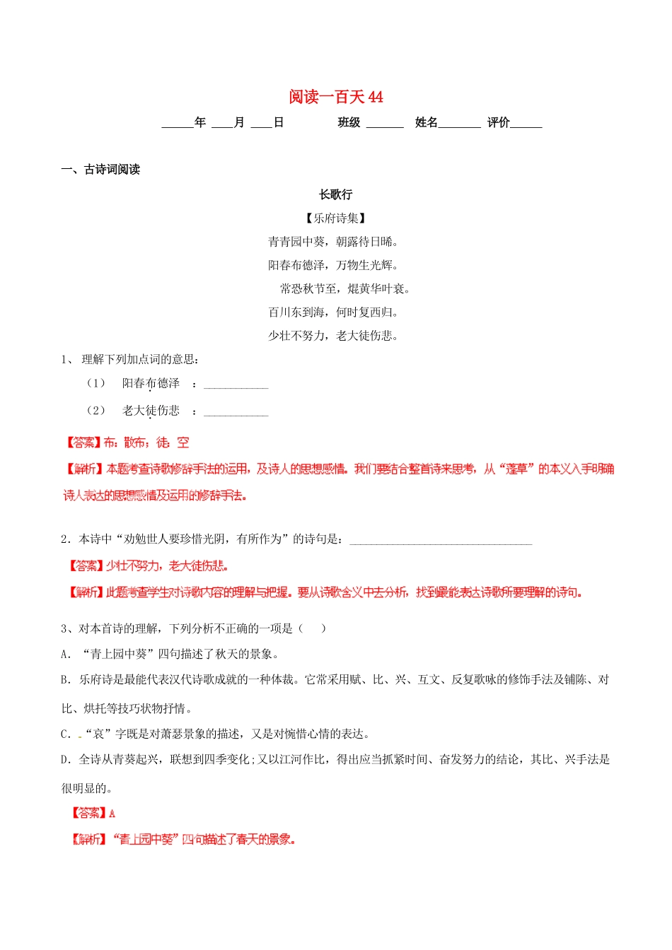 中考语文 阅读一百天44试卷_第1页