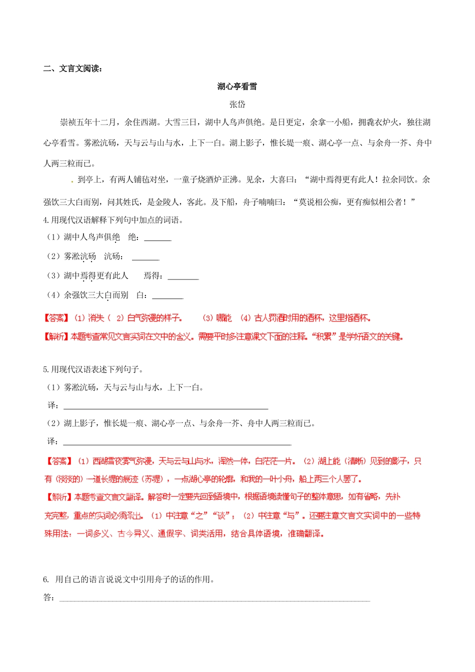 中考语文 阅读一百天44试卷_第2页