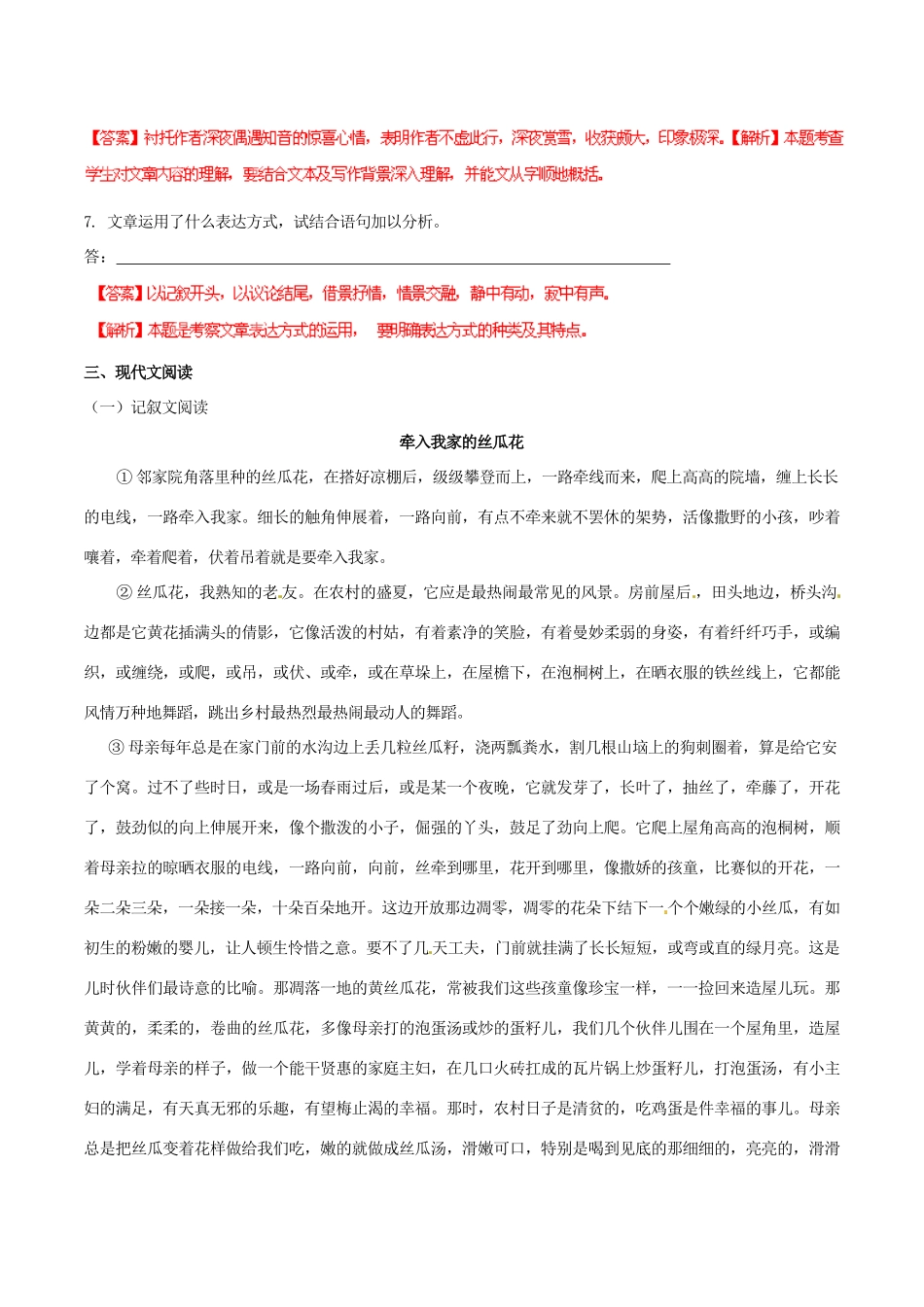 中考语文 阅读一百天44试卷_第3页