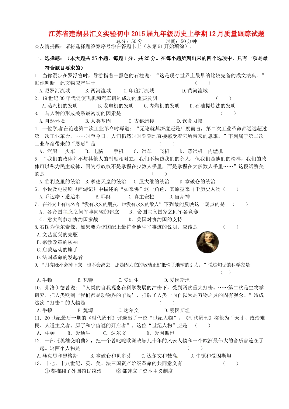 九年级历史上学期12月质量跟踪试卷_第1页