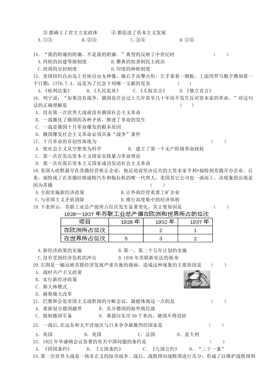 九年级历史上学期12月质量跟踪试卷_第2页