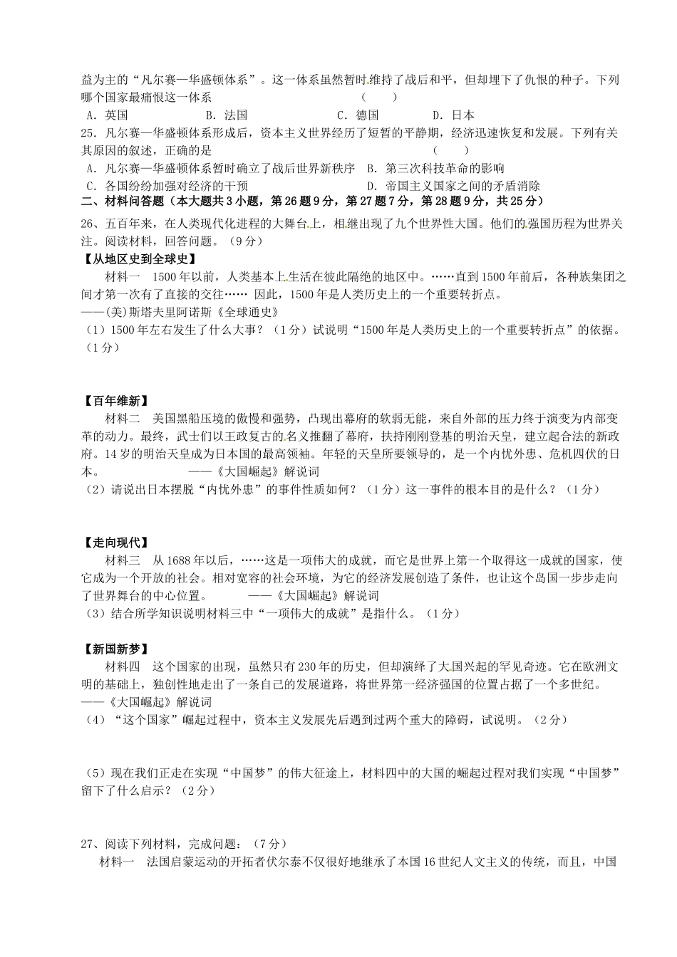 九年级历史上学期12月质量跟踪试卷_第3页