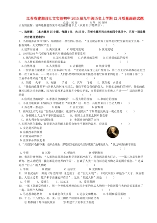 九年级历史上学期12月质量跟踪试卷