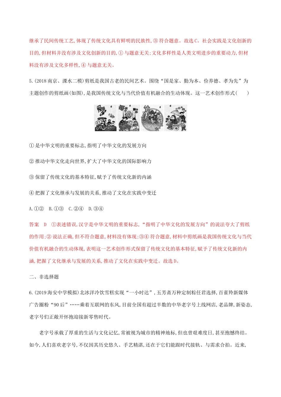 （江苏专用版）高考政治一轮复习 第二单元 第四课时 文化的继承性与文化发展精练（含解析）（必修3）-人教版高三必修3政治试题_第3页