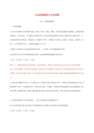 （江苏专用版）高考政治一轮复习 第二单元 第四课时 文化的继承性与文化发展精练（含解析）（必修3）-人教版高三必修3政治试题