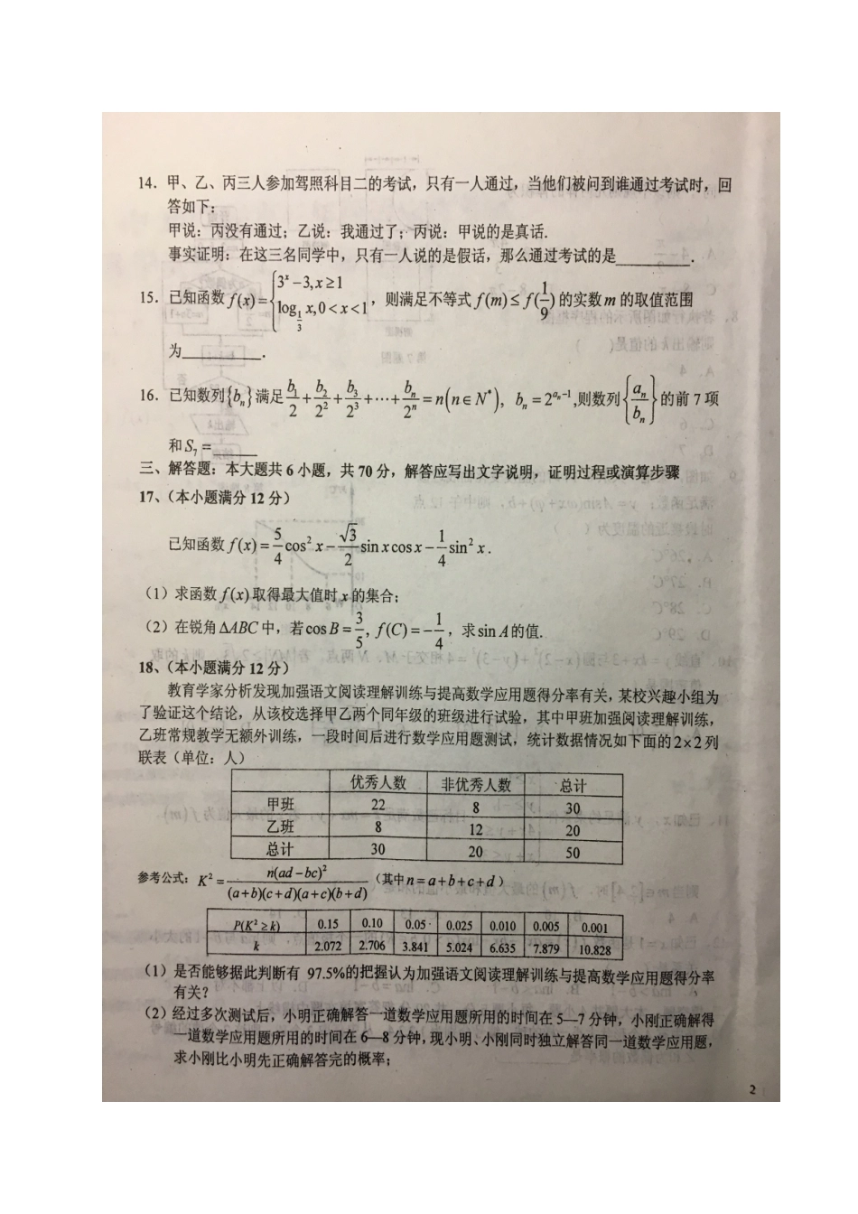 安徽省六安市高三数学6月适应性考试试卷 文试卷_第3页