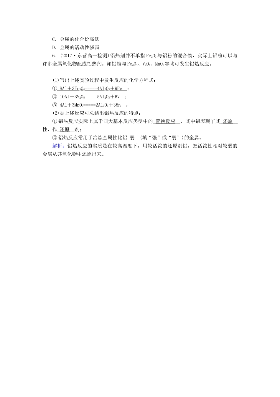 高中化学 第4章 化学与自然资源的开发利用 第1节 开发利用金属矿物和海水资源（第1课时）课堂练习 新人教版必修2-新人教版高一必修2化学试题_第2页