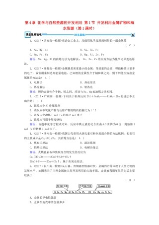 高中化学 第4章 化学与自然资源的开发利用 第1节 开发利用金属矿物和海水资源（第1课时）课堂练习 新人教版必修2-新人教版高一必修2化学试题