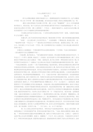 今天心理课学生哭了一大片