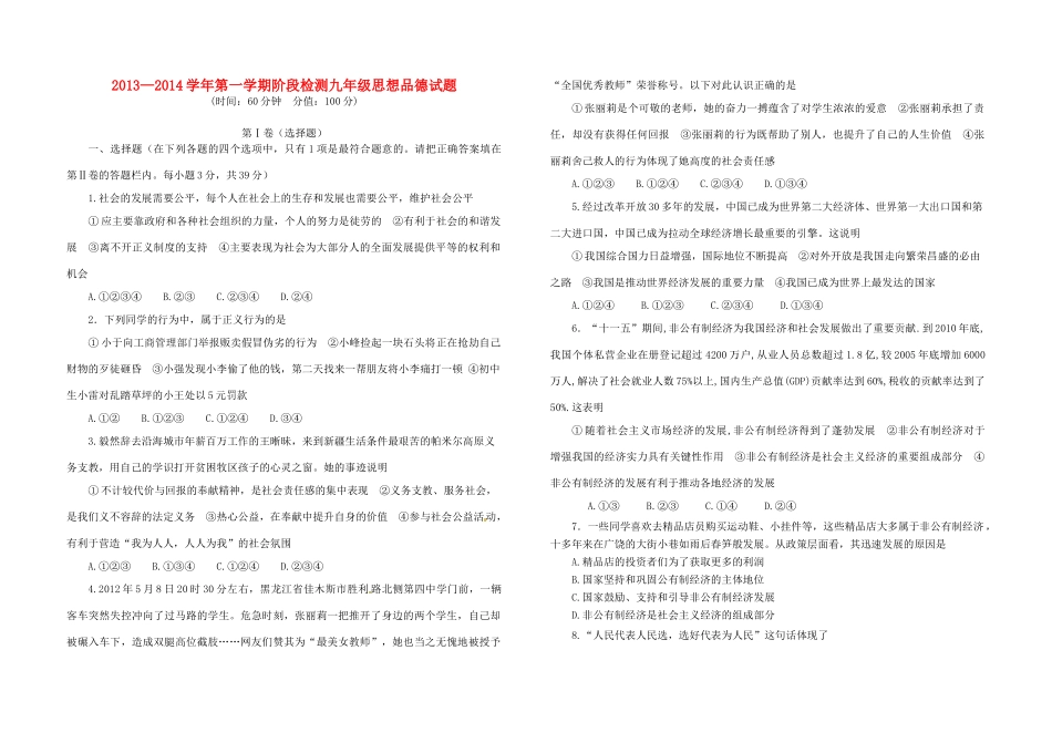 九年级思想品德第一学期阶段检测试卷试卷_第1页