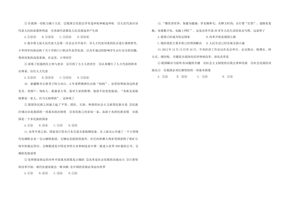 九年级思想品德第一学期阶段检测试卷试卷_第2页