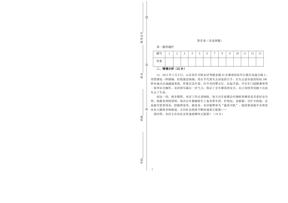 九年级思想品德第一学期阶段检测试卷试卷_第3页