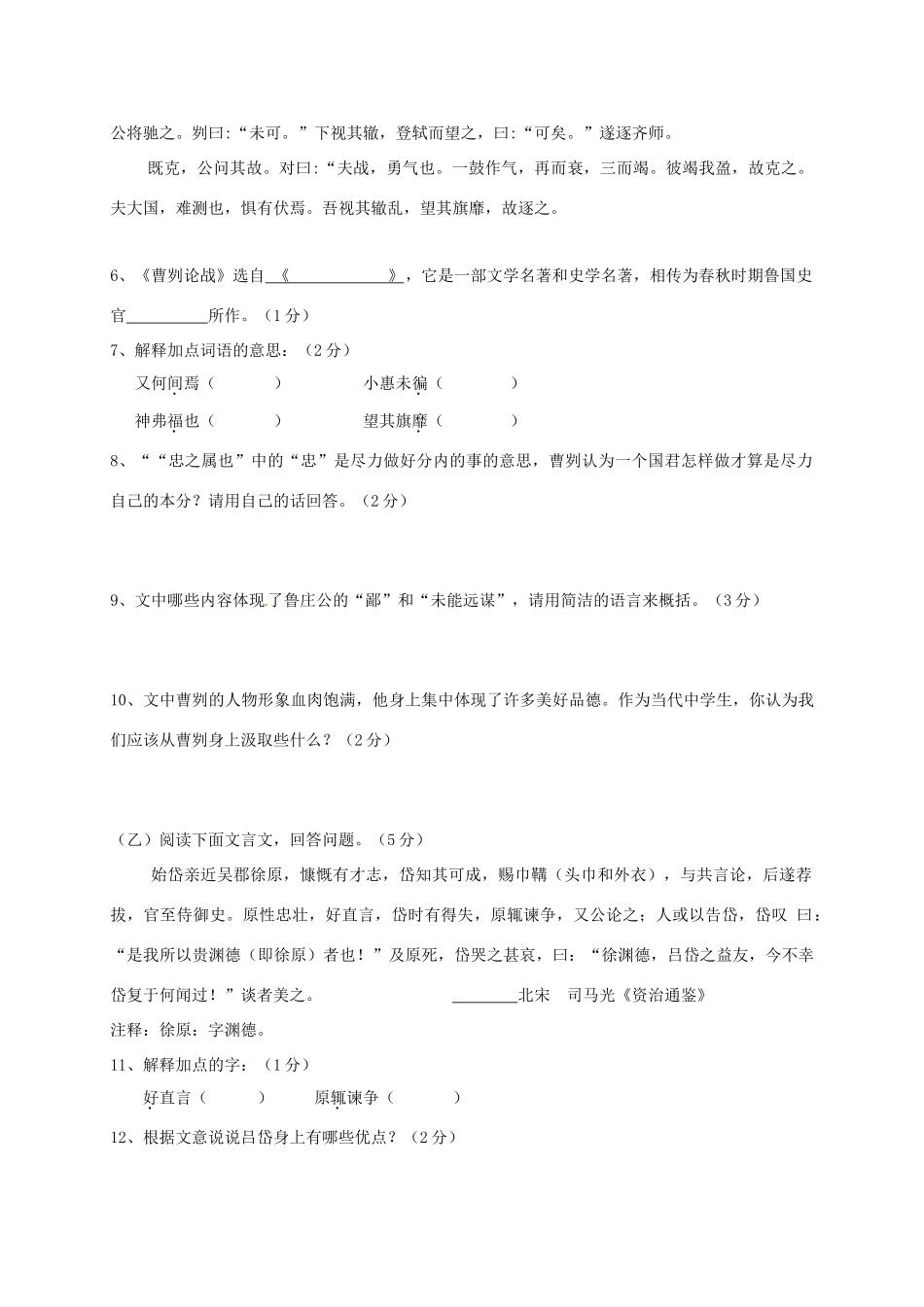 吉林省长春市朝阳区 八年级语文12月月考试卷(小班)(答案不全) 新人教版试卷_第2页