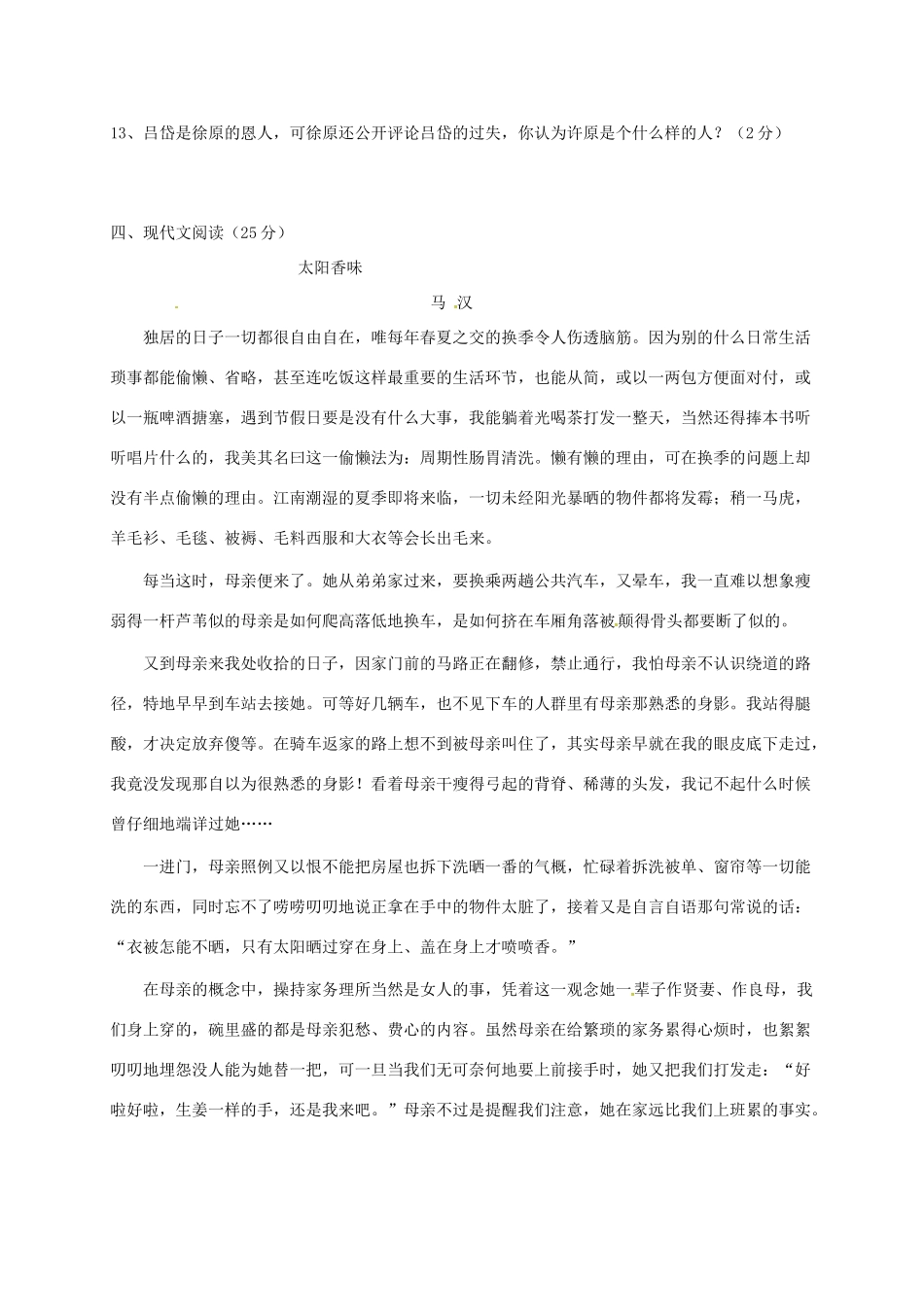 吉林省长春市朝阳区 八年级语文12月月考试卷(小班)(答案不全) 新人教版试卷_第3页