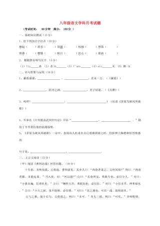 吉林省长春市朝阳区 八年级语文12月月考试卷(小班)(答案不全) 新人教版试卷