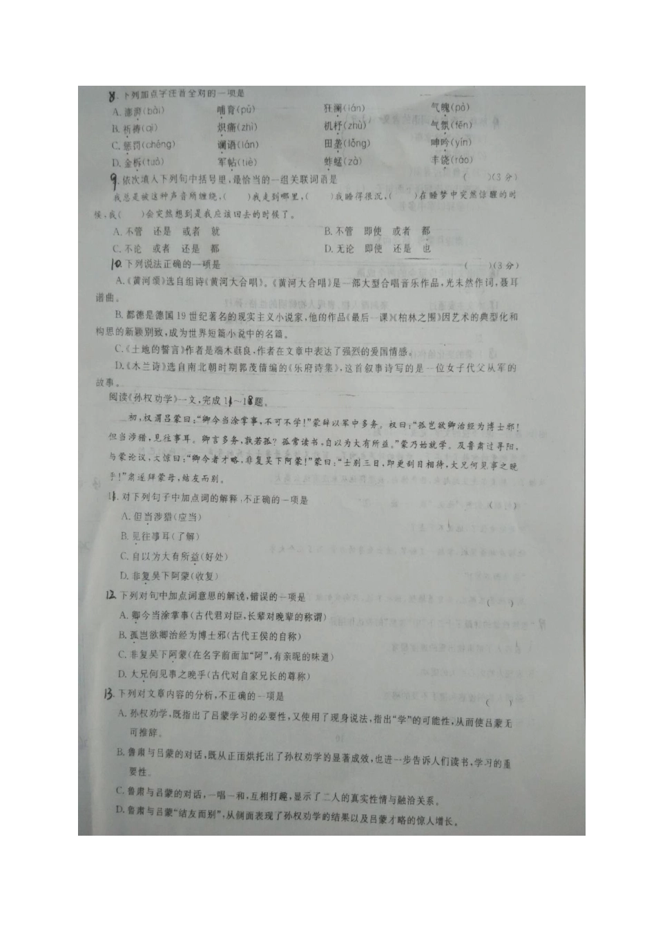 山东省肥城市七年级语文下学期第一次(3月)月考试卷(扫描版，无答案)试卷_第2页