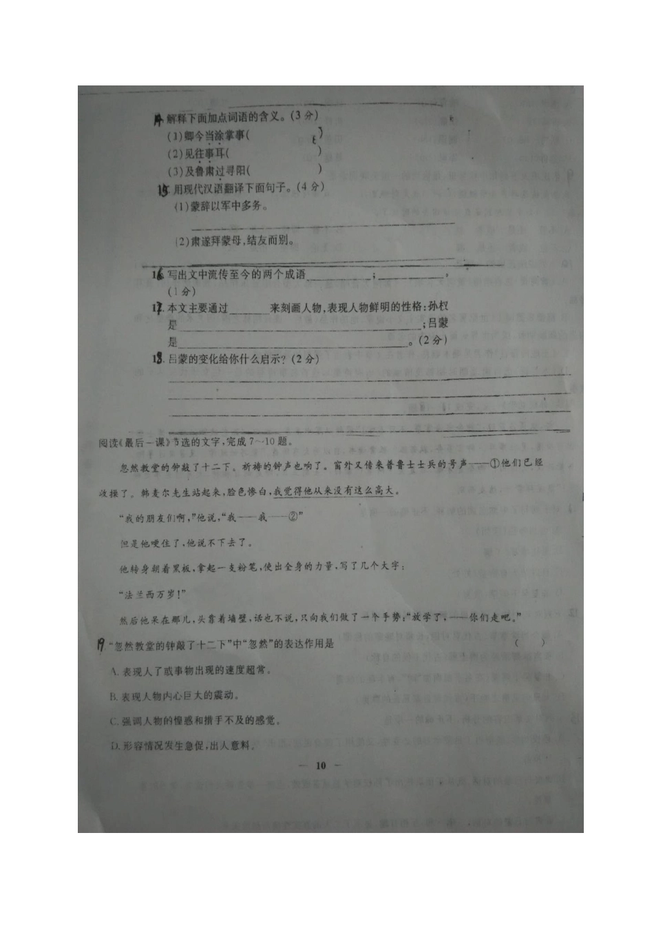 山东省肥城市七年级语文下学期第一次(3月)月考试卷(扫描版，无答案)试卷_第3页
