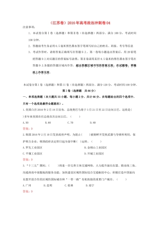 （江苏卷）高考政治冲刺卷04-人教版高三全册政治试题