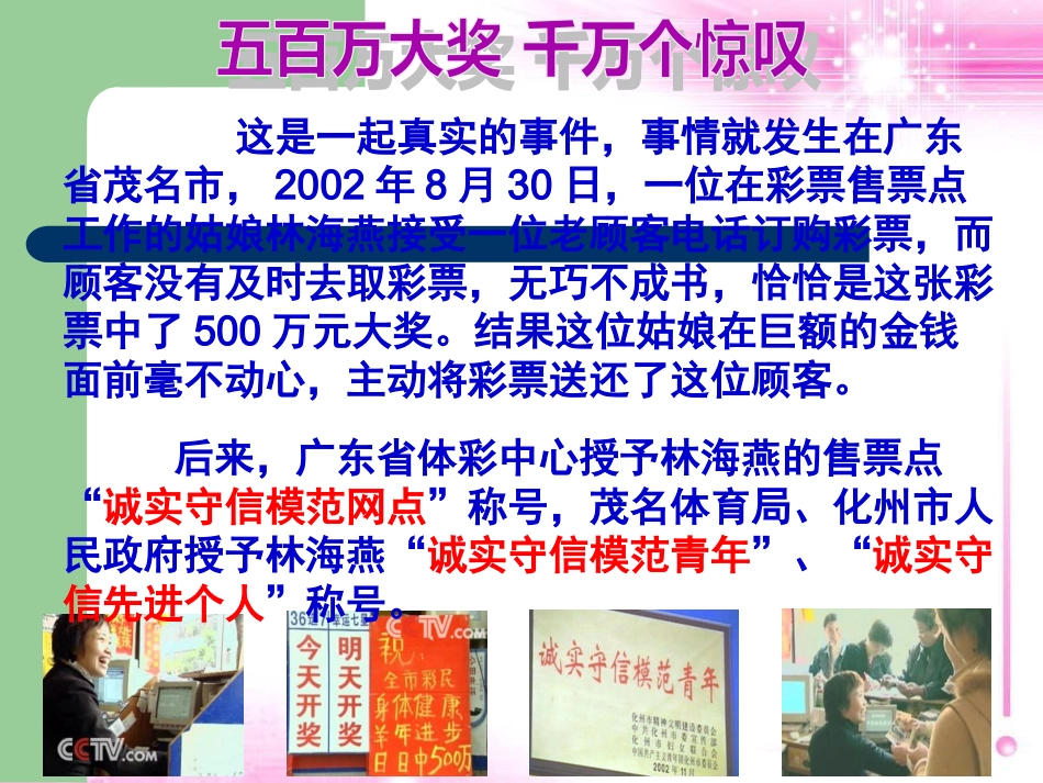 诚信是金-课件.ppt_第2页