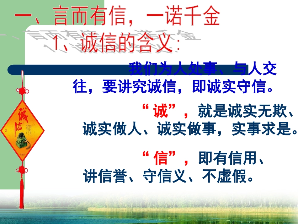 诚信是金-课件.ppt_第3页