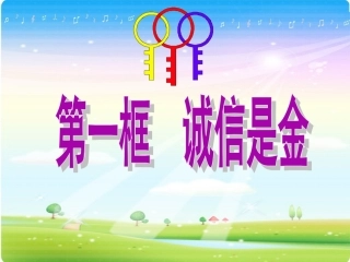 诚信是金-课件.ppt