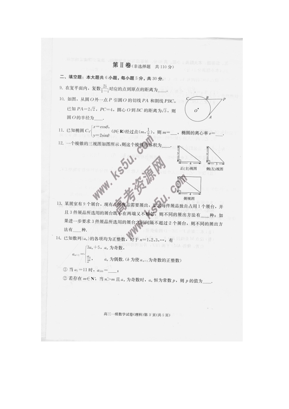 北京市西城区高三数学一模试卷 理试卷_第3页