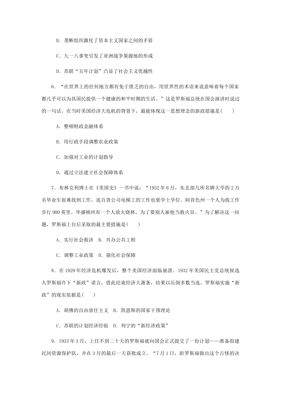 （江苏专版）高考历史总复习 第26讲 资本主义世界经济危机与罗斯福新政课时作业-人教版高三全册历史试题_第3页
